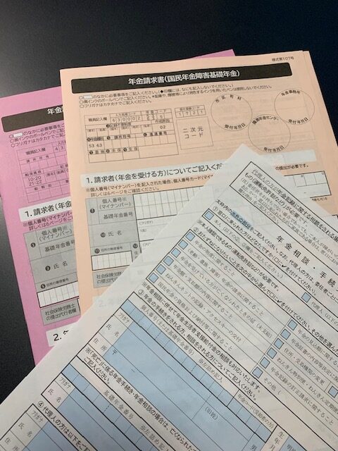 年金請求書